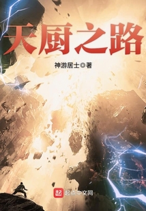 天厨之路