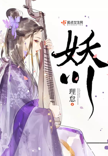 妖川