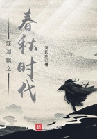 江湖飄之春秋時代在線閱讀