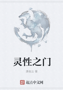 靈性之門