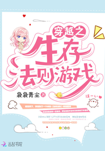 穿越之生存法則游戲