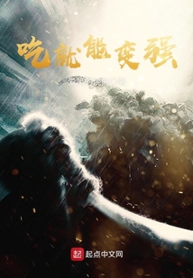 吃就能變強(qiáng)