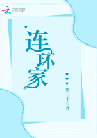 連環家在線閱讀
