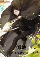御地在线阅读