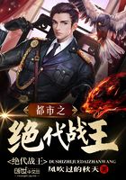 都市之絕代戰王在線閱讀