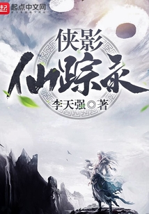 俠影仙蹤錄