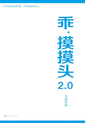 乖，摸摸头2.0在线阅读