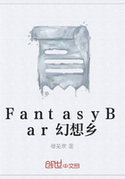 FantasyBar幻想乡在线阅读