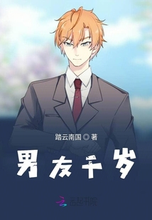 男友千歲