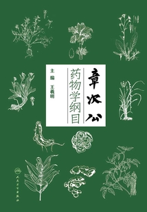 章次公藥物學(xué)綱目