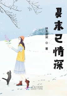 夏末已情深
