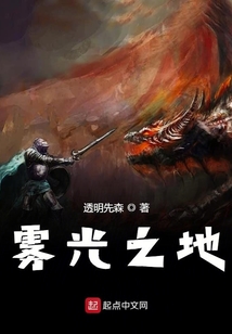 霧光之地