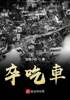 卒吃車在線閱讀