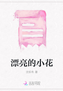 漂亮的小花