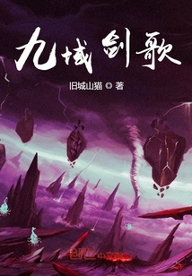 九域劍歌