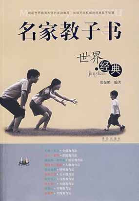 名家教子书:世界经典最新章节全文无弹窗在线阅读-QQ阅读中文历史网