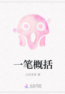 一筆概括