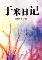 于米日记在线阅读