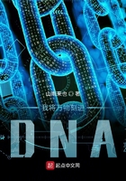 把奇怪的東西刻進DNA在線閱讀