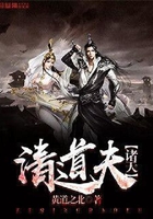 诸天清道夫在线阅读
