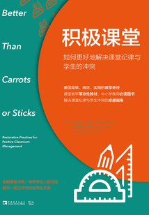 積極課堂:如何更好地解決課堂紀律與學生的沖突