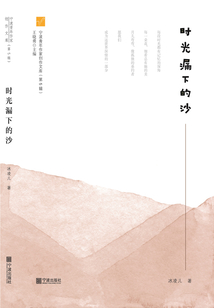 時光漏下的沙