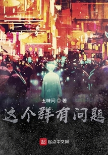 這個群有問題