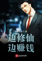 邊修仙邊賺錢在線閱讀