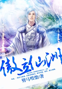 傲立仙洲