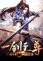 一剑至尊在线阅读