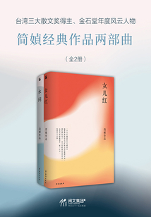 簡媜經(jīng)典作品兩部曲