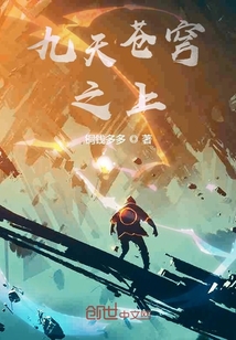 九天蒼穹之上