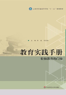教育實踐手冊