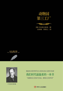 动物园 第三工厂