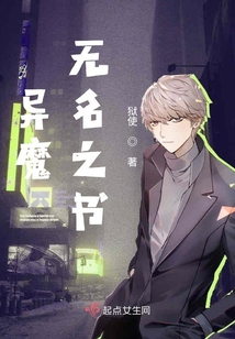 異魔無名之書