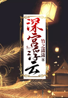 深宮浮云在線閱讀