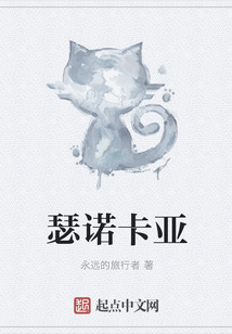 瑟諾卡亞