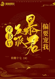 穿書后反派暴君偏要寵我