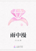 雨中漫在線閱讀
