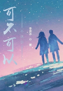 可不可以不離分