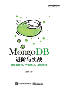 MongoDB進(jìn)階與實(shí)戰(zhàn):微服務(wù)整合、性能優(yōu)化、架構(gòu)管理