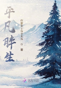 平凡胖生