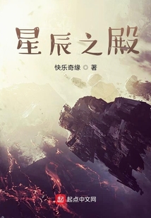 星辰之殿