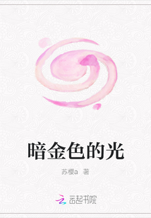 暗金色的光