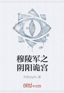 穆陵軍之陰陽詭宮