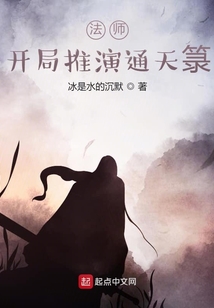 道尊：開局推演通天箓