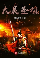 大吴圣祖