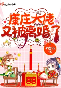康莊大佬又被離婚了