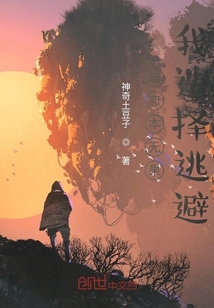 暗戀本無果我選擇逃避