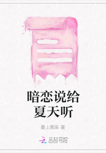 暗戀說給夏天聽